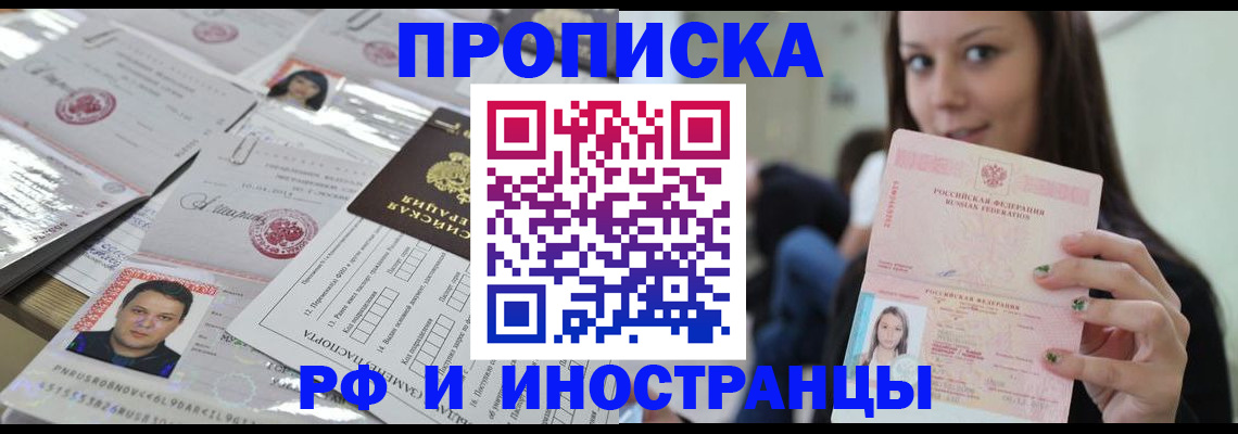 регистрация с сопровождением в Дзержинске