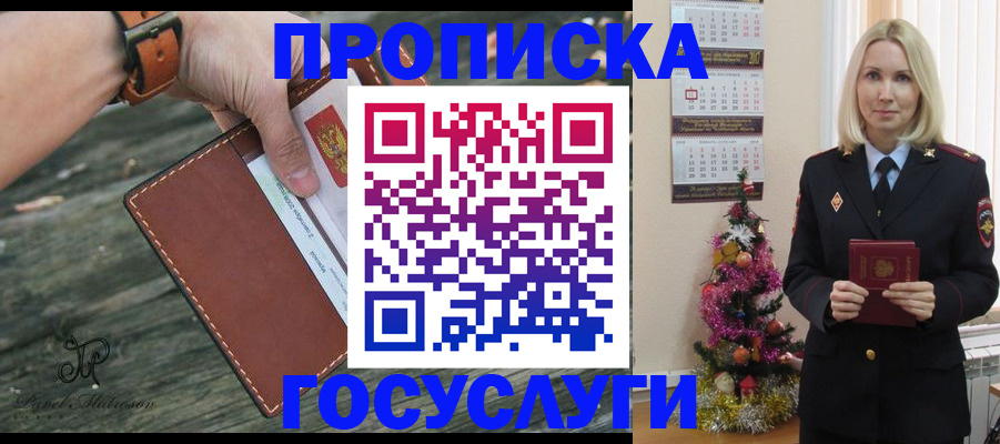 постоянная прописка по договору в Дзержинске