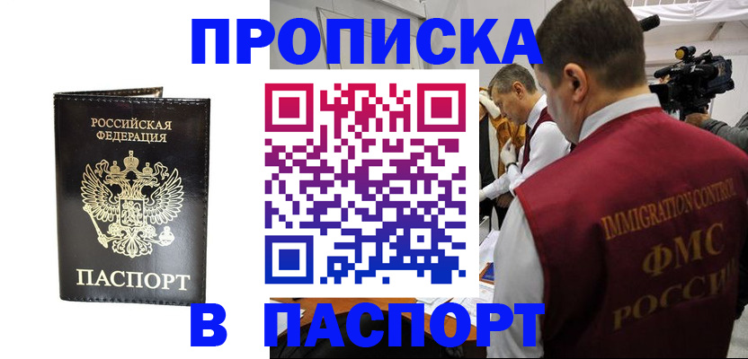 прописка для военкомата в Дзержинске