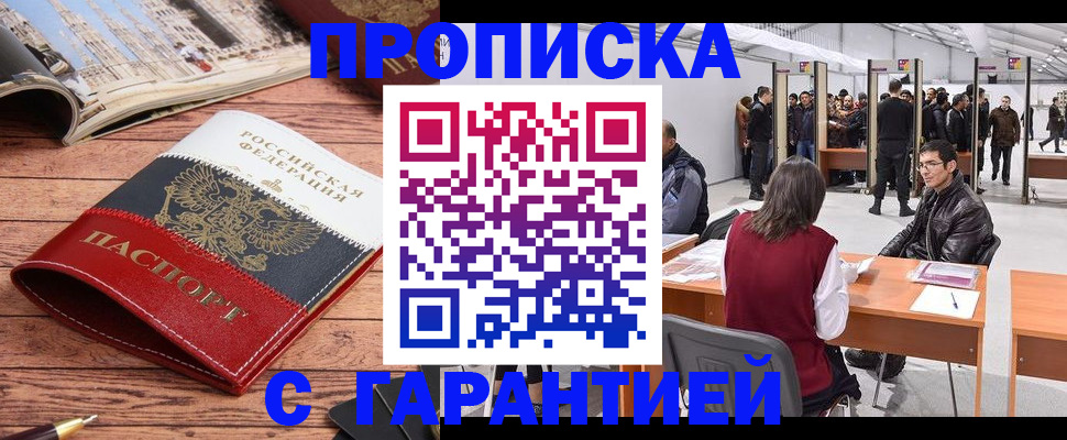 прописка для кредита в Дзержинске